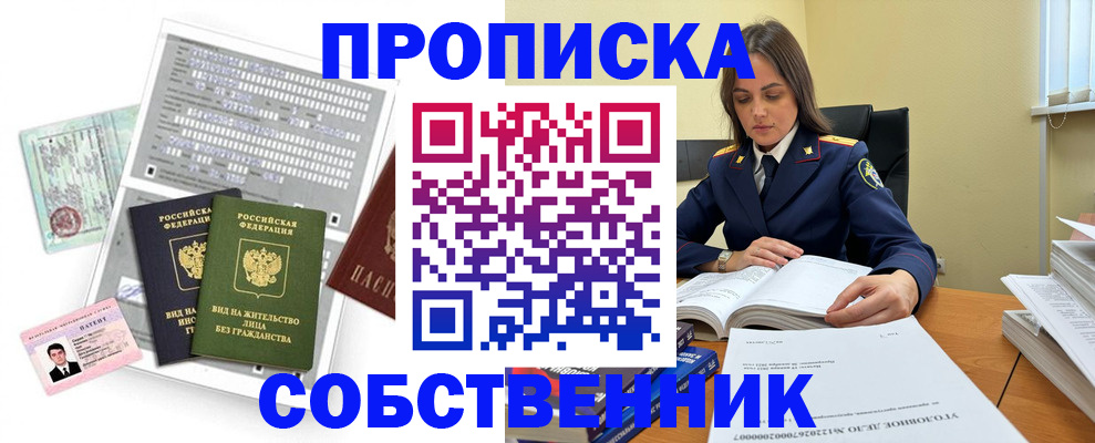 прописка ребенка в Черногорске