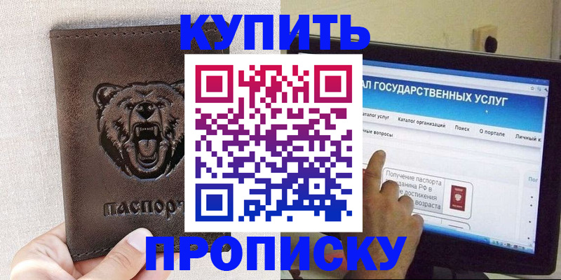 временная регистрация 2025 в Черногорске