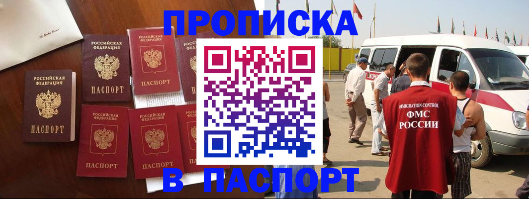 прописка для кредита в Черногорске